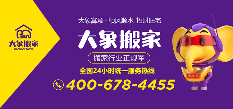 大象搬家，搬家行業(yè)正規(guī)軍